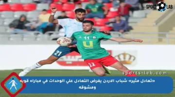 «تعادل مثير» شباب الأردن يفرض التعادل على الوحدات في مباراة قوية ومشوقة